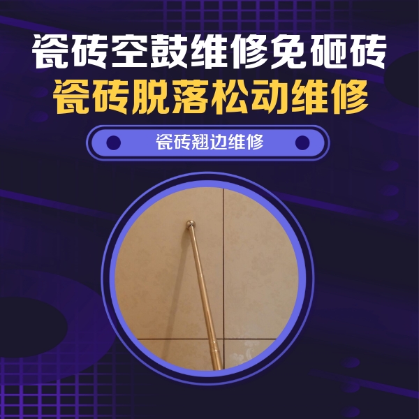 铜仁市瓷砖空鼓维修公司分享瓷砖胶的施工厚度对瓷砖空鼓有哪些影响