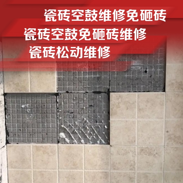 铜仁市瓷砖空鼓维修公司分享地砖空鼓维修的知识