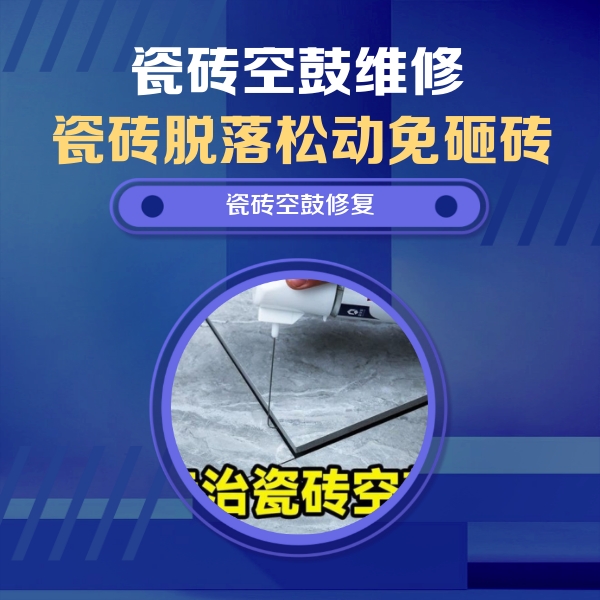 铜仁市瓷砖空鼓维修公司分享卫生间瓷砖翘边维修的方法